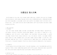 여름캠프행사계획서 여름캠프행사계획서
